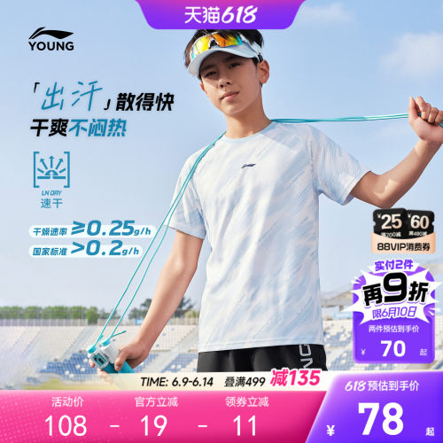 李宁童排湿男女同款短袖T恤