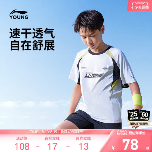 李宁儿童排湿速干足球服短袖T恤