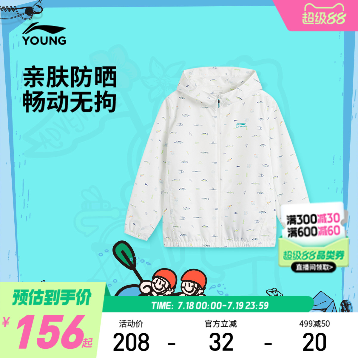 李宁儿童防晒连帽男印花运动风衣