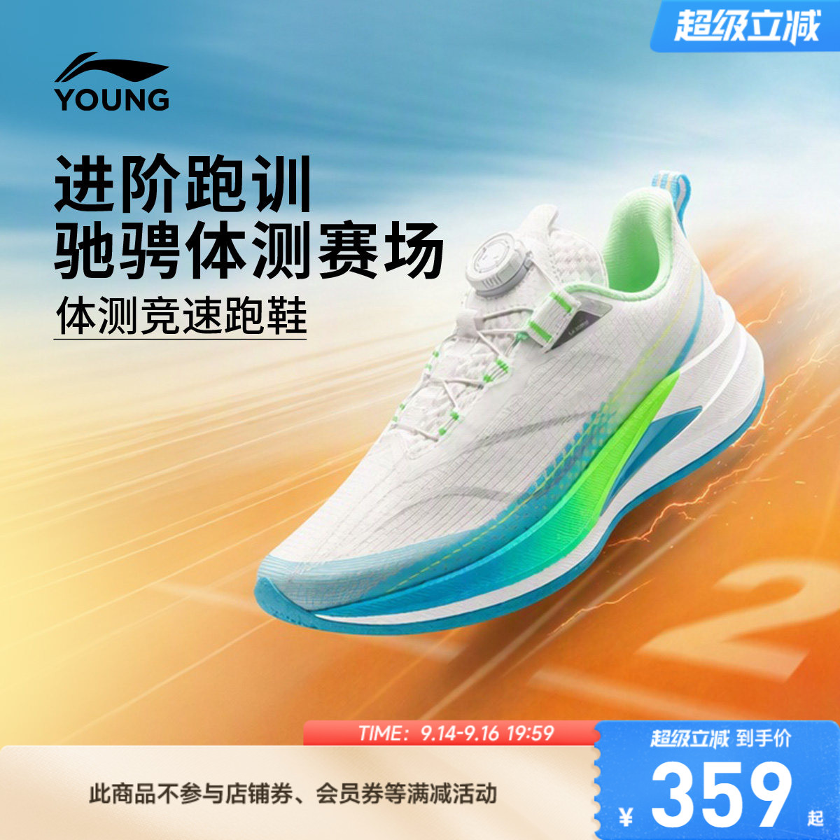 李宁童赤兔9PROYOUNG跑鞋图片