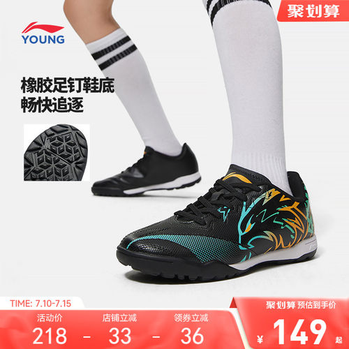 李宁儿童碎钉专业足球鞋