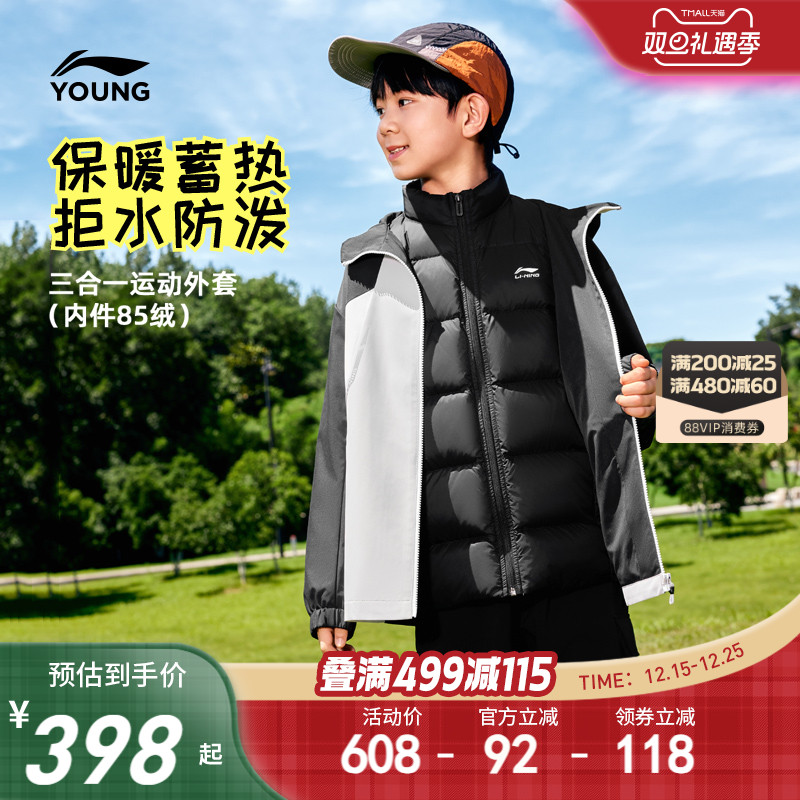 李宁儿童三合一羽绒服冲锋外套防风衣2025新款冬季男童装冬装衣服