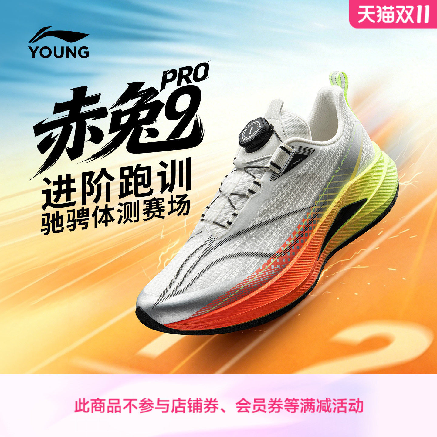 李宁儿童赤兔9PRO YOUNG专业运动鞋男女2026新款青秋季少年跑鞋