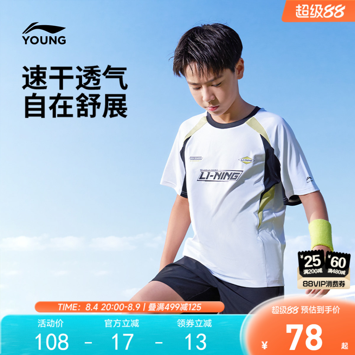 足球服|李宁童装短袖T恤男女小大童26年新款运动夏季休闲针织童装