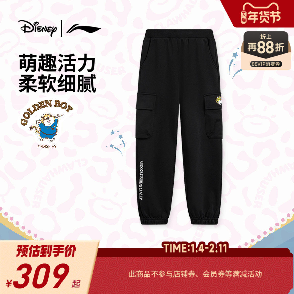 李宁｜迪士尼疯狂动物城联名系列卫裤男大童春季休闲束脚针织童装,童装/婴儿装/亲子装,裤子,淘宝优惠券,粉丝福利购,淘宝优惠卷