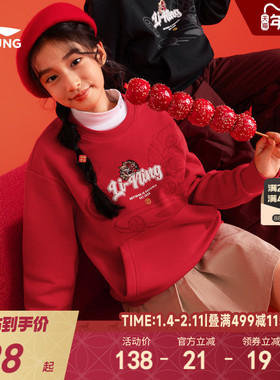 李宁新年儿童红色卫衣2026新款青少年男童装中大童女童秋冬款秋装