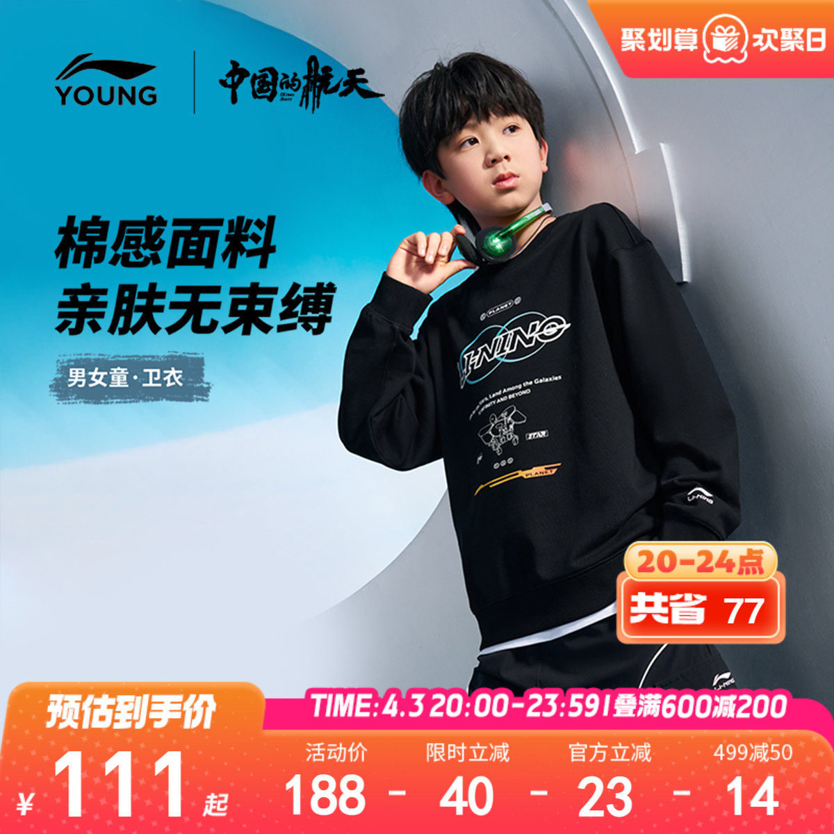 李宁|中国的航天联名系列儿童卫衣2026新款春夏款男童装大童春装