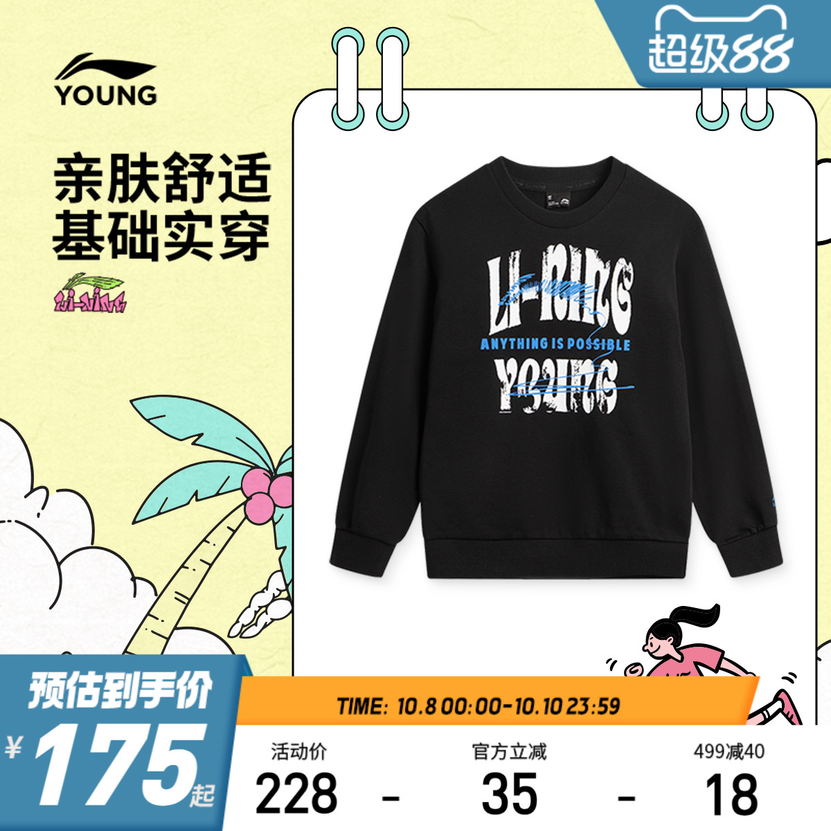 商场同款|李宁儿童卫衣毛圈男童装2025新款秋季中大童小女孩上衣