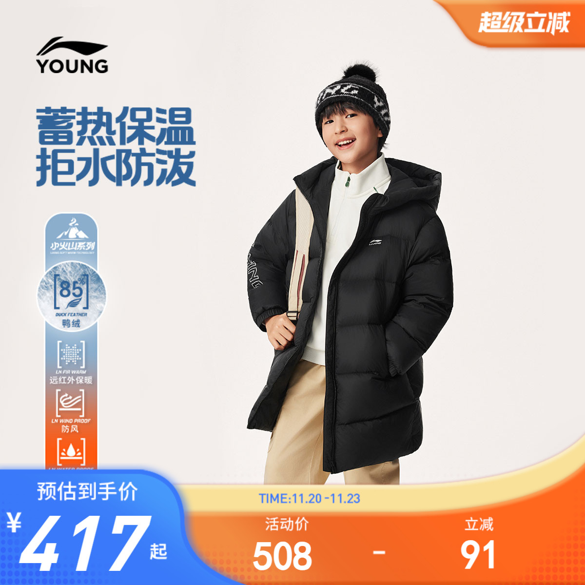 李宁童防泼水男童中长款羽绒服