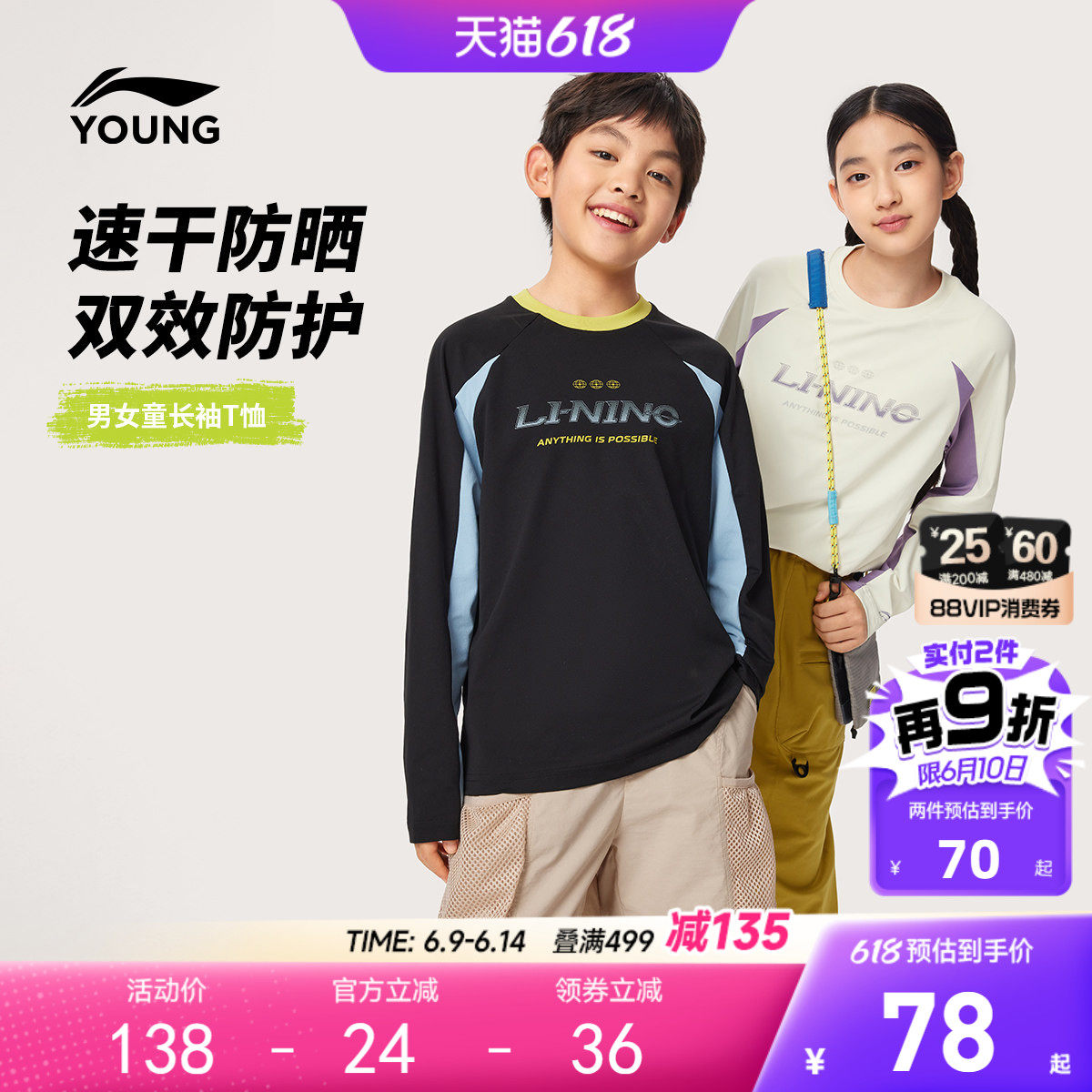 李宁儿童防晒速干衣长袖T恤2026新款夏季男童装女中大童排汗夏装