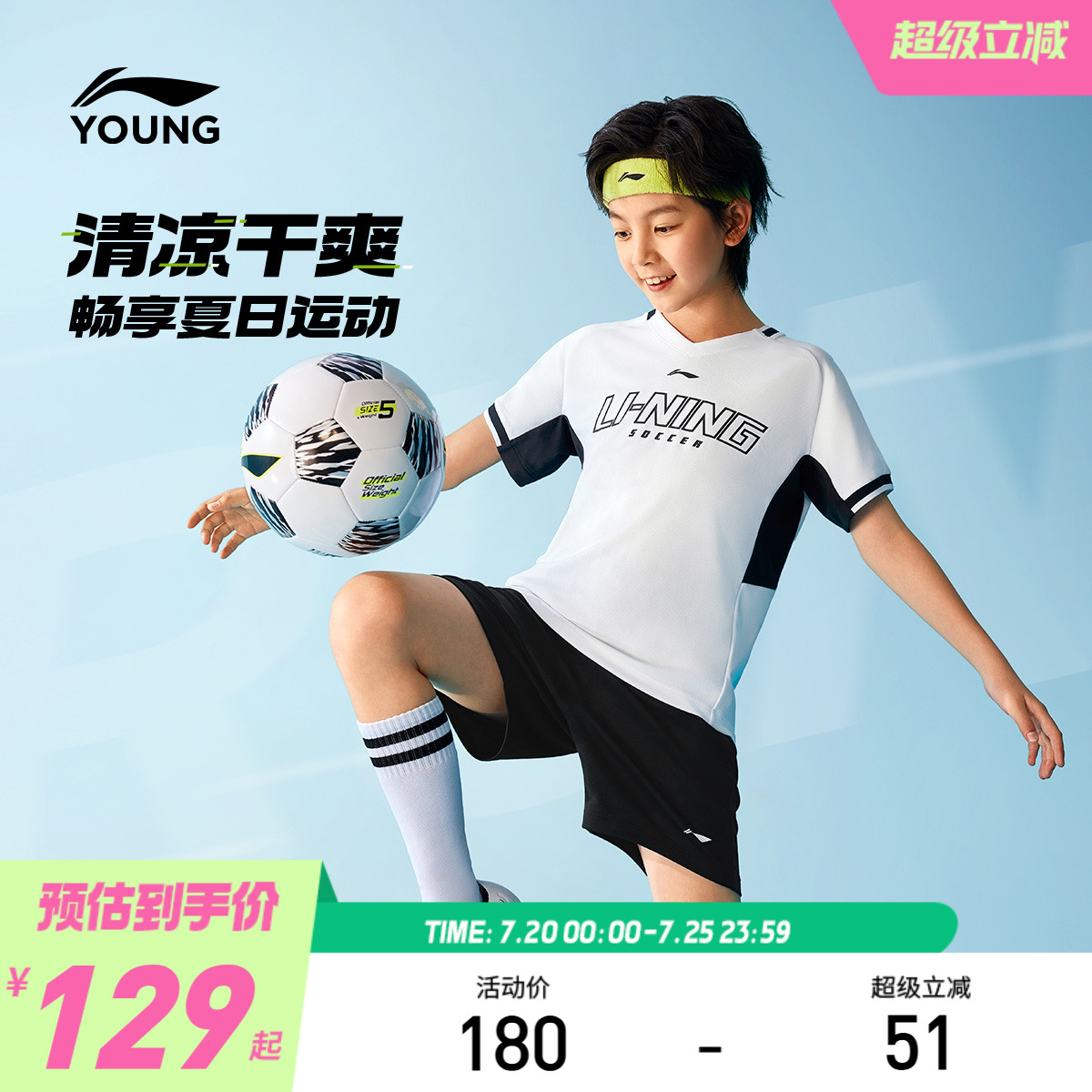 李宁儿童凉感速干足球服套装