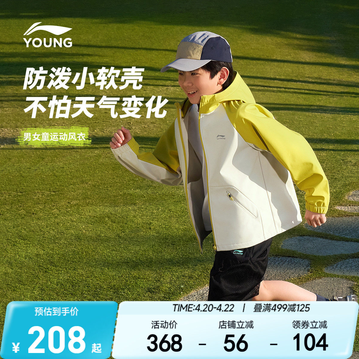 小软壳|李宁儿童外套防风衣防水透气26新款男童装女户外冲锋衣服