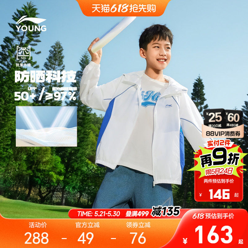 李宁儿童防晒衣薄款外套2026新款夏季男童装女青少年风衣轻薄夏装