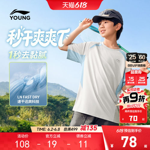 李宁儿童速干衣户外短袖T恤