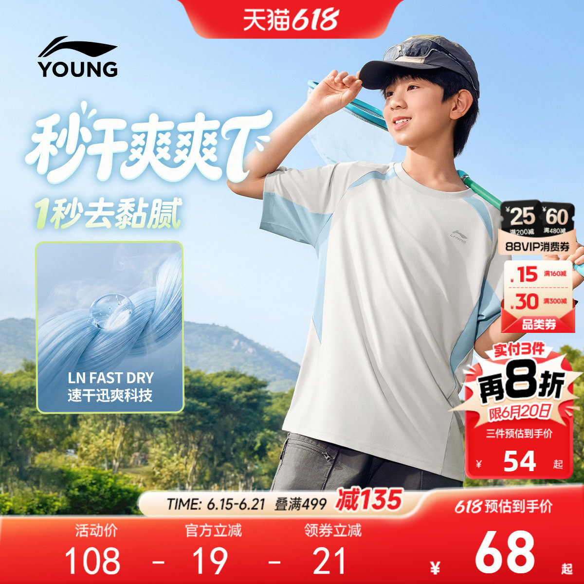 李宁儿童速干衣户外短袖T恤