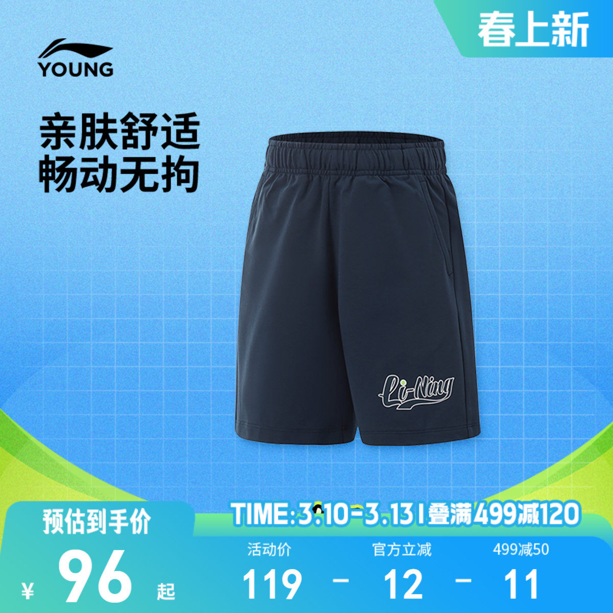 商场同款|李宁儿童莫代尔网球短裤男孩新款夏季男童装中大童裤子