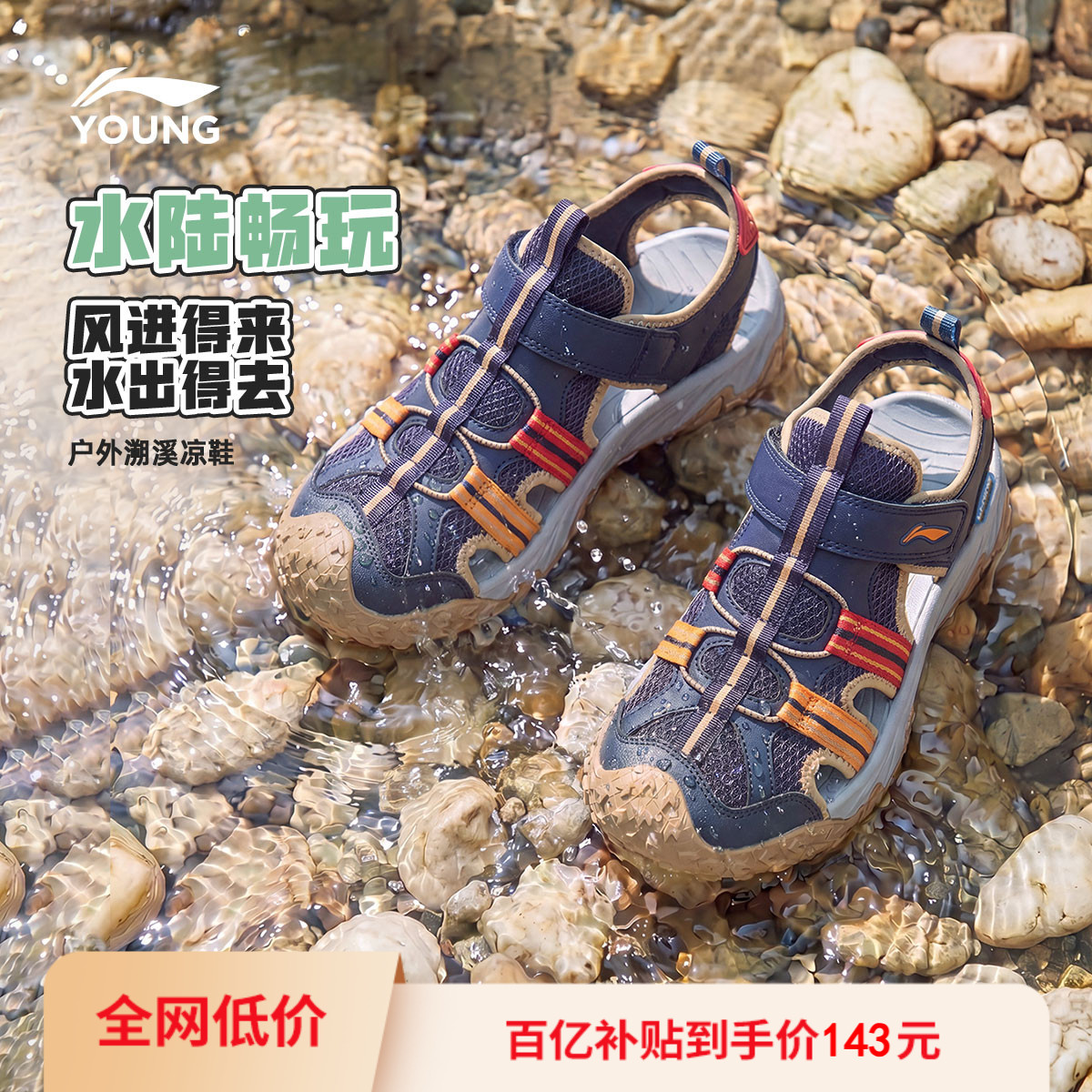 李宁儿童溯溪鞋涉水运动凉鞋轻便软底夏季男童鞋女童中大童沙滩鞋