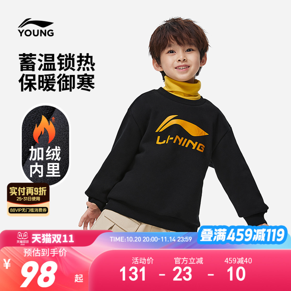 【烈儿】李宁童装卫衣男小大童篮球系列圆领上衣冬季针织童装