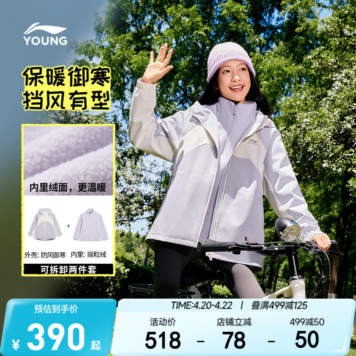 李宁女孩儿童三合一摇粒绒加绒冲锋外套风衣秋冬款冬季女童装冬装