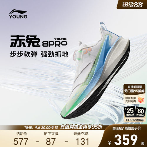 李宁童赤兔8PRO跑步鞋