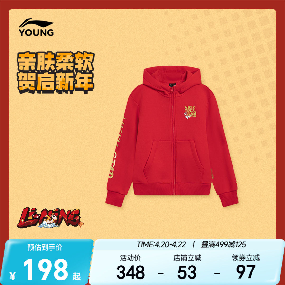 商场同款|李宁儿童开衫外套红色卫衣春夏款男童装女孩中大童春装