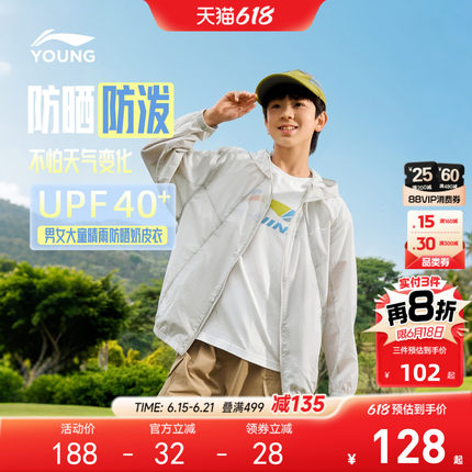 防泼水|李宁童装防晒衣风衣2026新款夏季男女中大童皮肤衣薄外套
