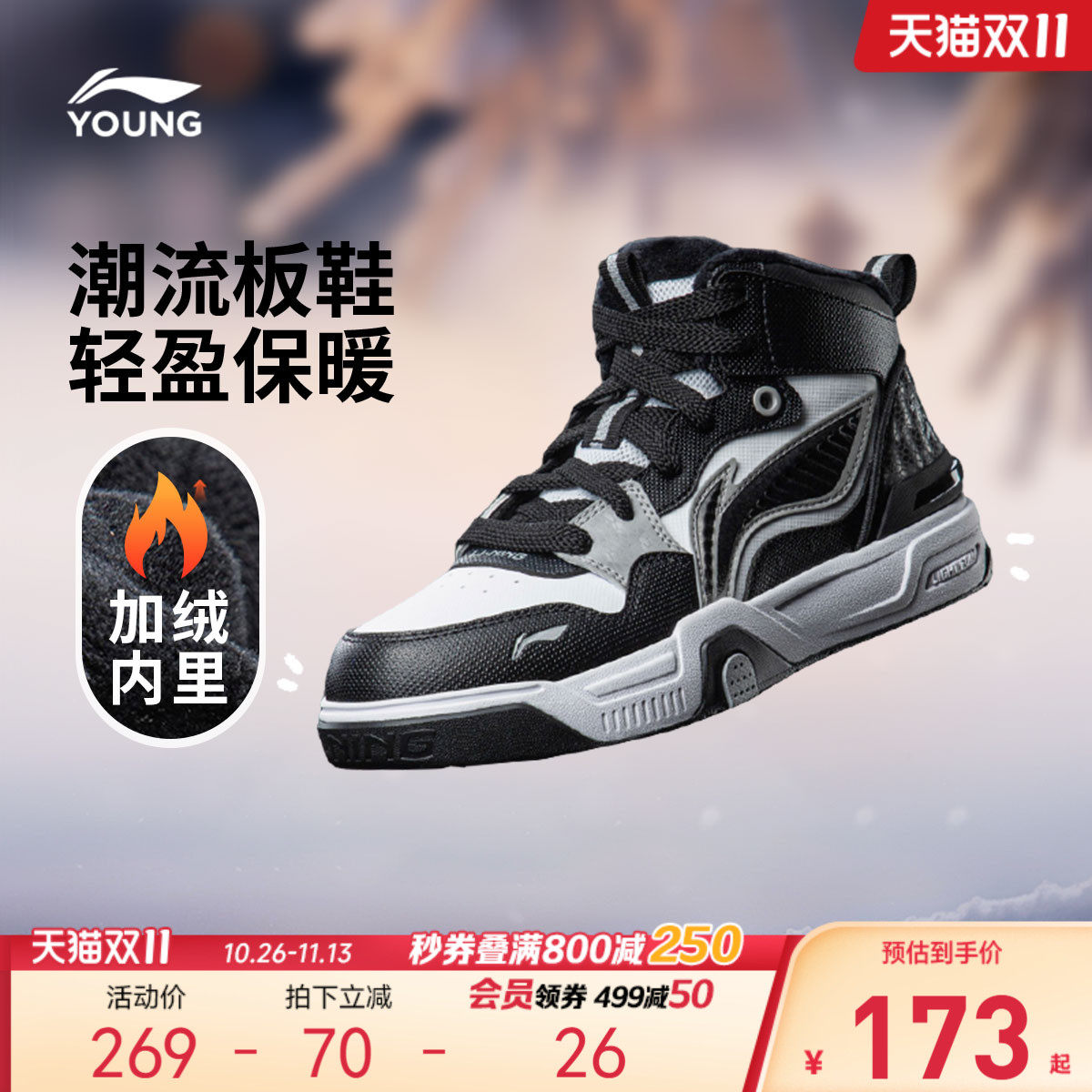 商场同款|李宁儿童高帮加绒板鞋二棉鞋SKATE 80S V5运动鞋男童鞋