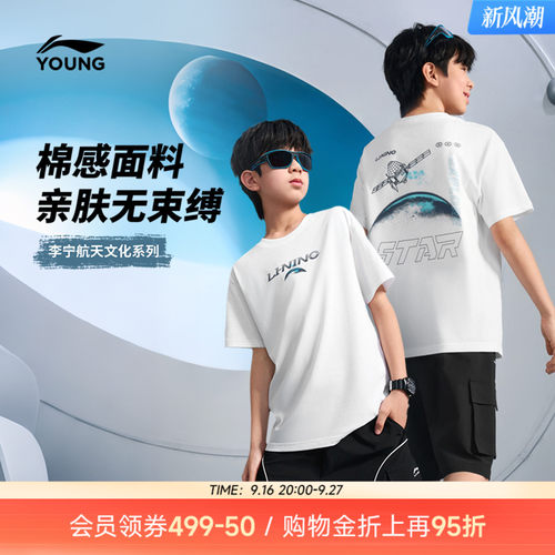 李宁儿童|航天文化系列速干衣