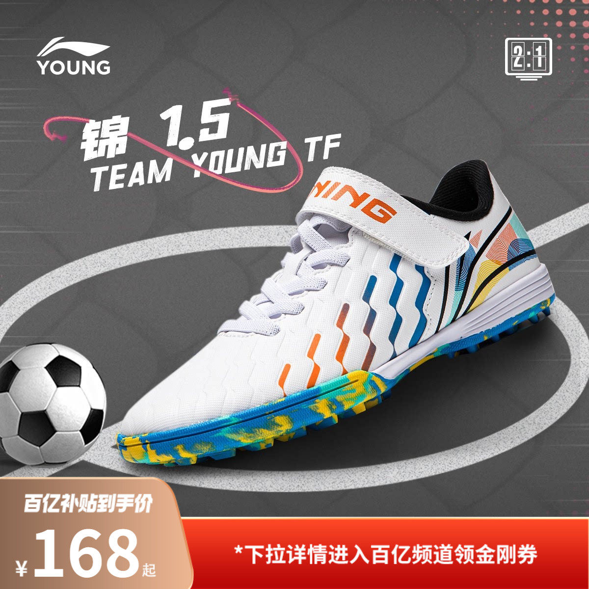 李宁碎钉专业足球鞋锦 1.5 TF青少年学生训练男童鞋运动鞋YK