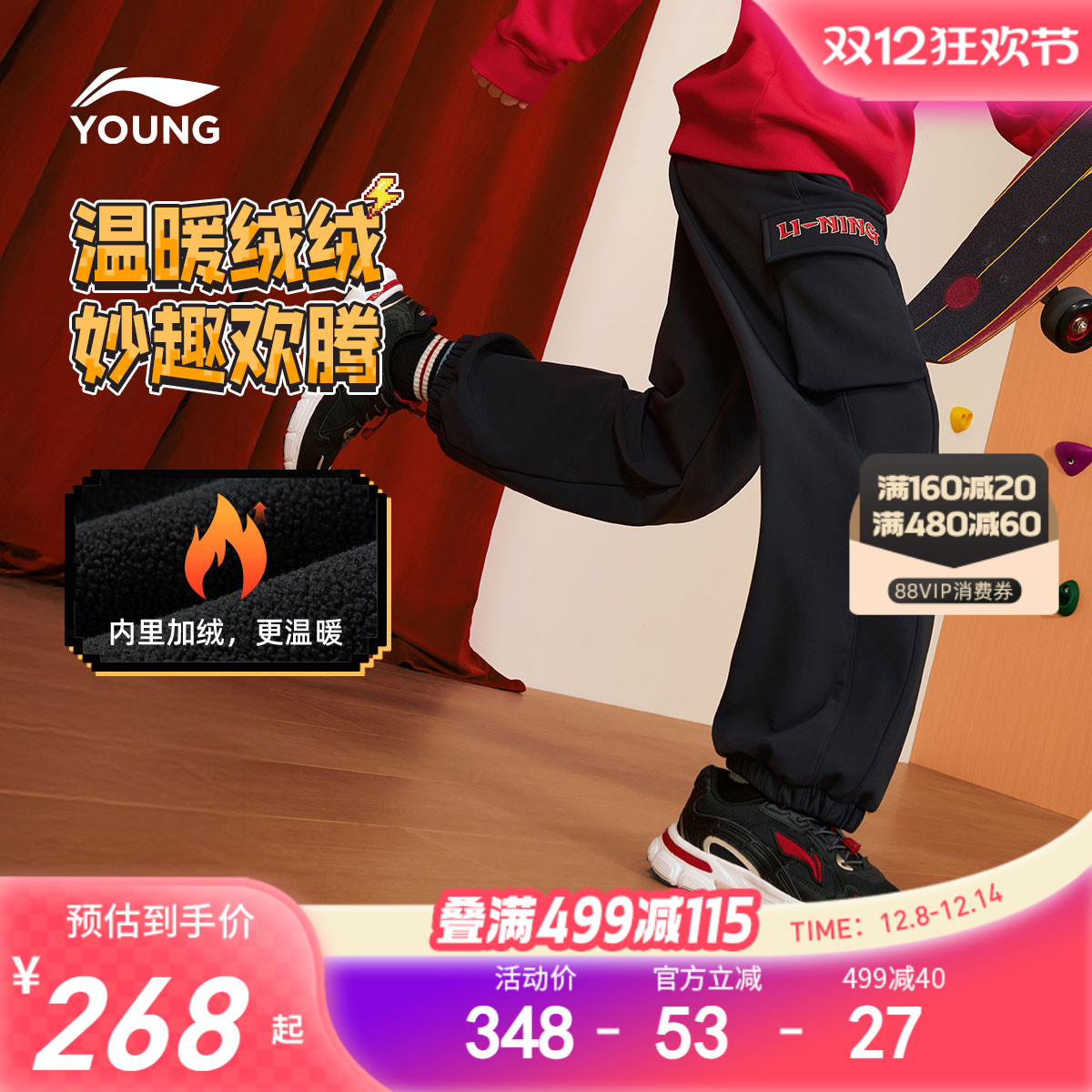 新年款李宁儿童加绒运动长裤