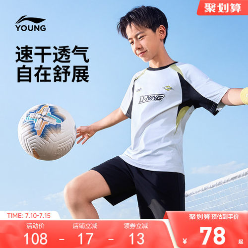 李宁儿童速干衣短袖T恤足球服