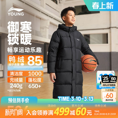 李宁儿童长款连帽羽绒服