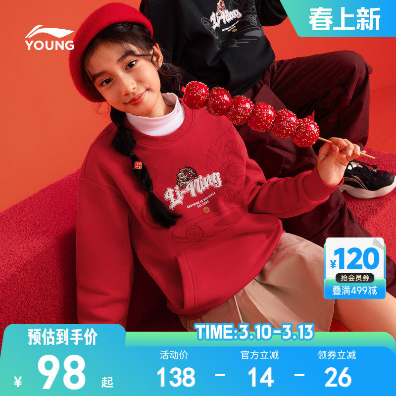 李宁新年儿童红色卫衣2026新款青少年男童装中大童女童春秋款春装