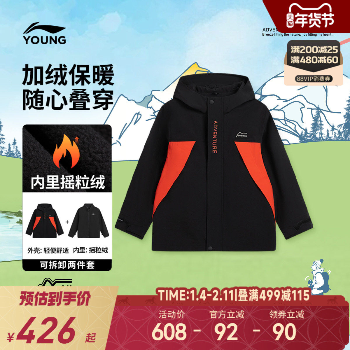 商场同款|李宁儿童三合一加绒摇粒绒外套冲锋风衣男童装大童冬装,童装/婴儿装/亲子装,风衣,淘宝优惠券,粉丝福利购,淘宝优惠卷