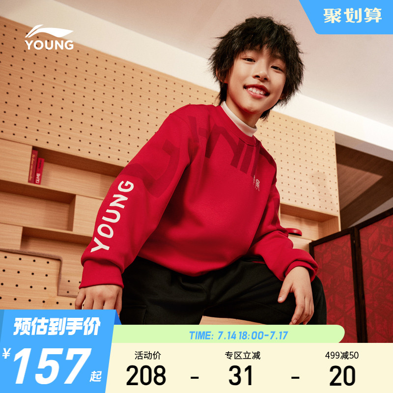李宁儿童新年卫衣2025新款春秋款青少年运动男童装女童中大童春装