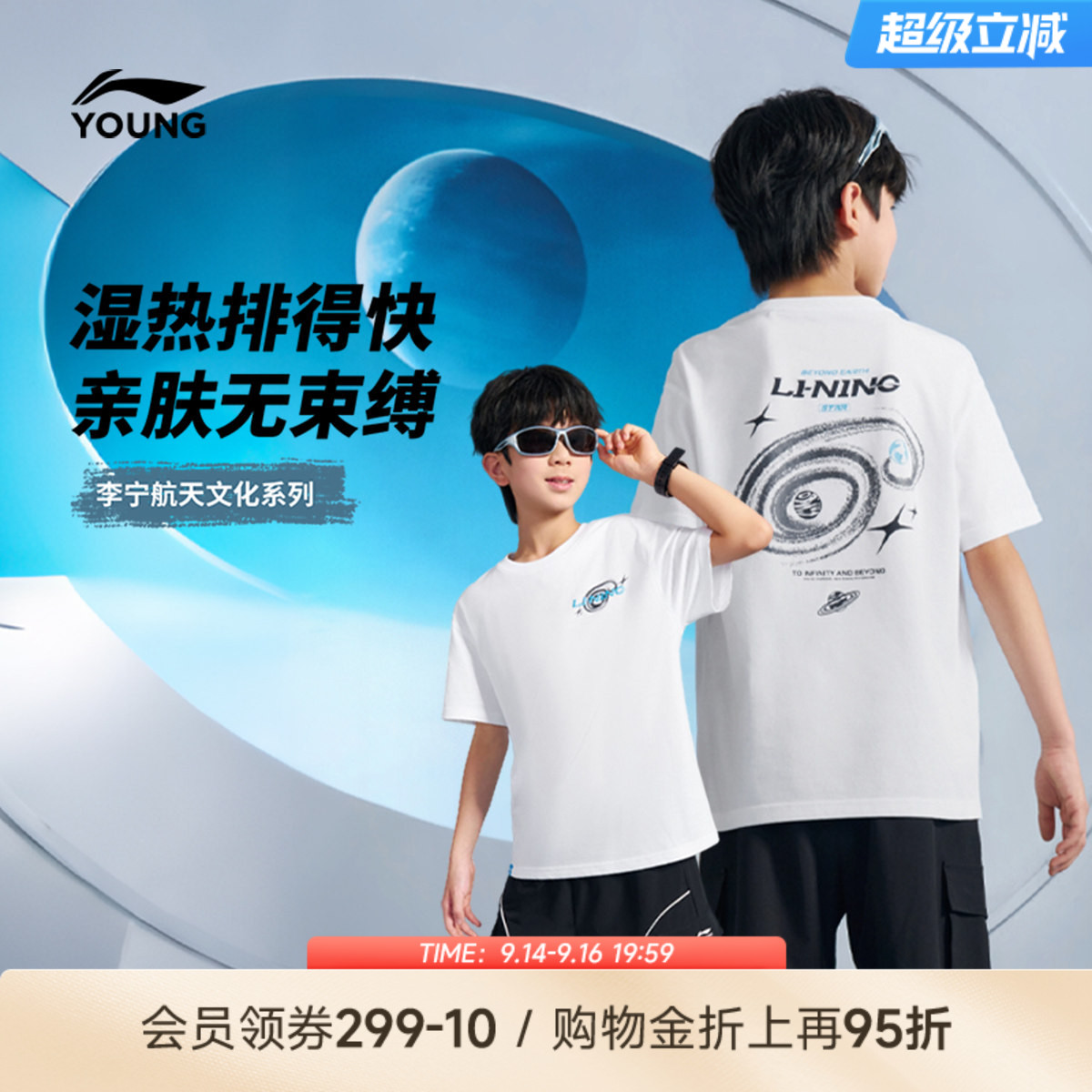 李宁儿童|航天文化系列速干衣图片