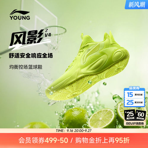 李宁童风影2V4男童专业篮球鞋