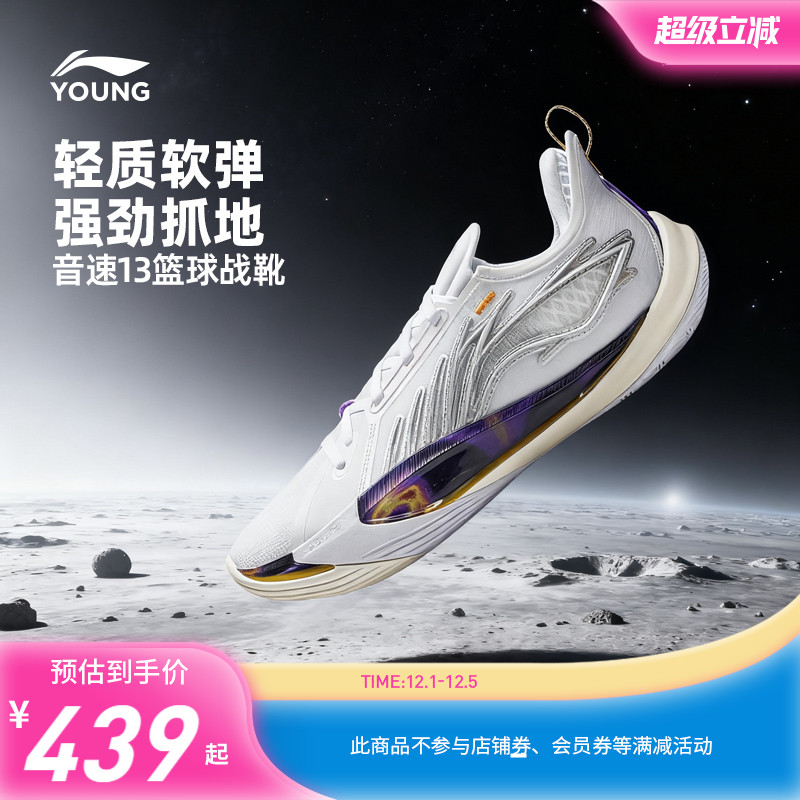 李宁儿童音速13专业篮球鞋