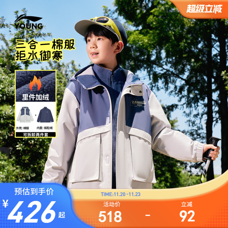 李宁儿童三合一棉服摇粒绒外套