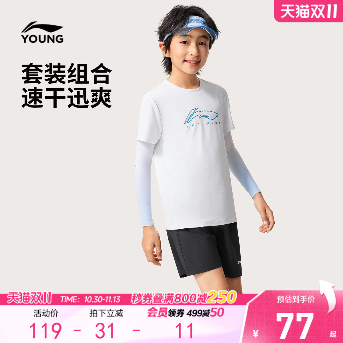 李宁儿童速干运动套装男孩新款夏季男童装女中大童青少年衣服夏装