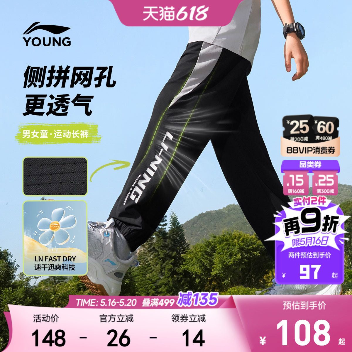 李宁儿童速干运动裤男大童小童女孩凉爽透气夏季防蚊梭织休闲束脚