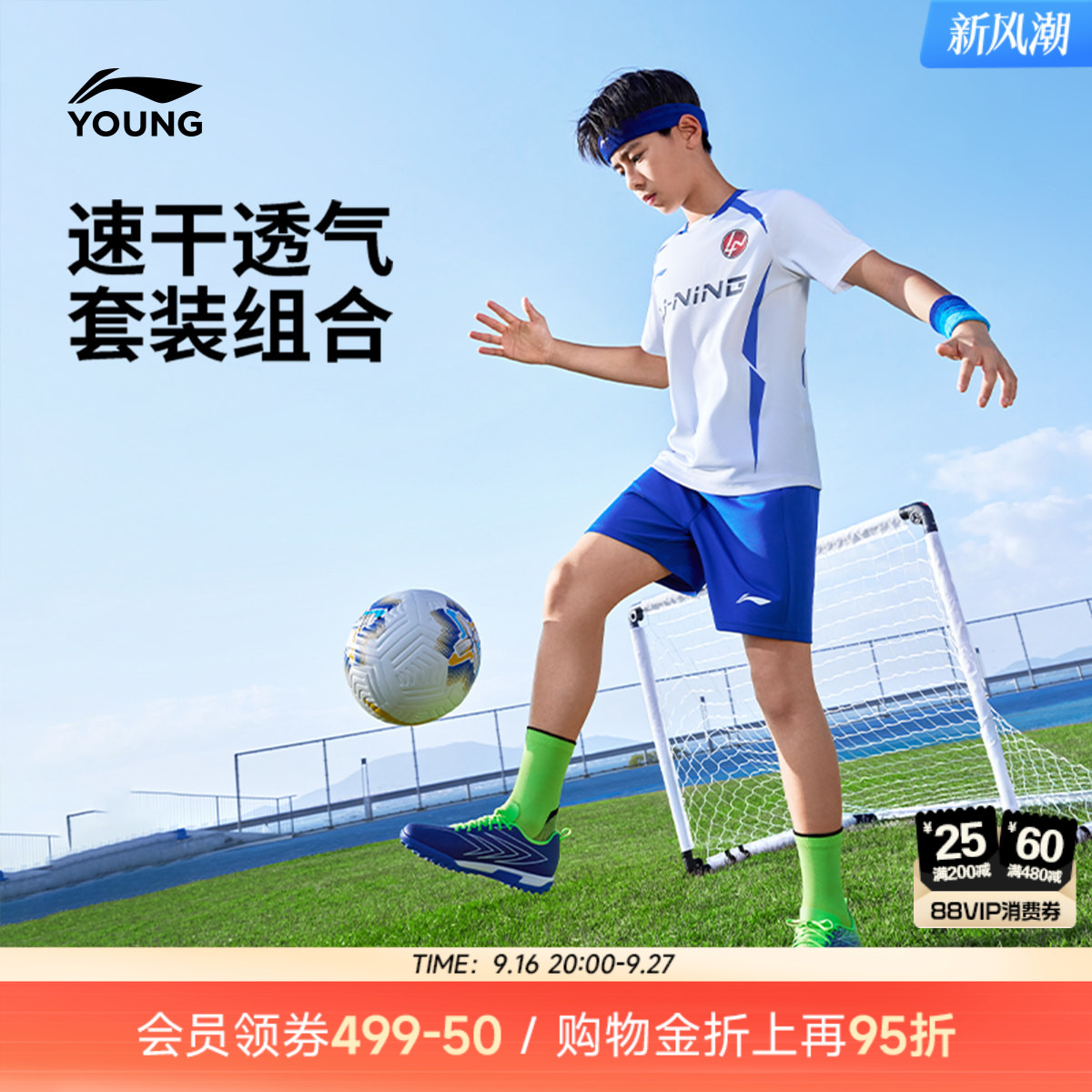 抗静电|李宁儿童足球服套装										