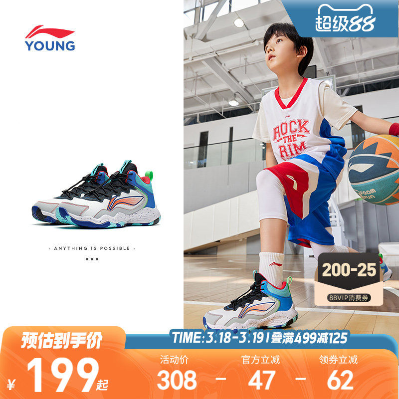 李宁儿童专业篮球鞋男童训练鞋春夏款199元