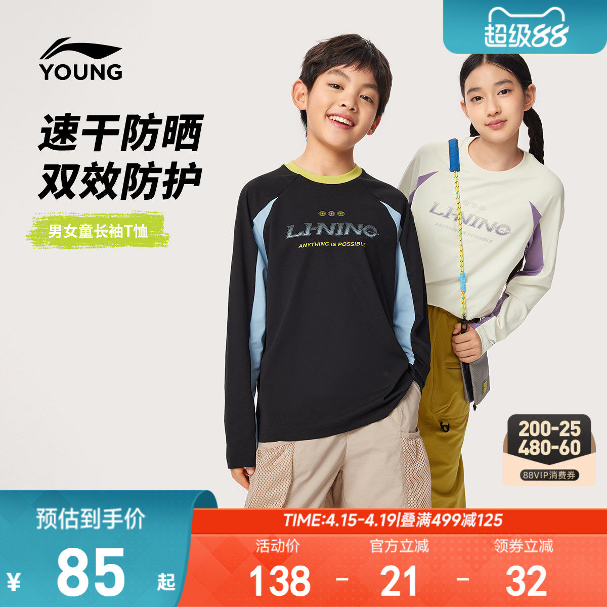 李宁儿童防晒速干衣长袖T恤2026新款夏季男童装女中大童排汗夏装