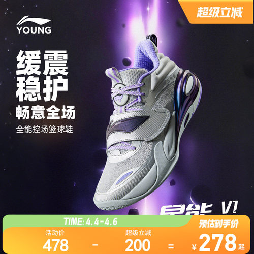 李宁儿童专业篮球鞋星能1比赛鞋