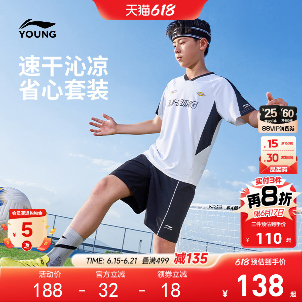 2件|李宁儿童速干衣凉感运动套装2026新款夏季比赛训练宽松足球服