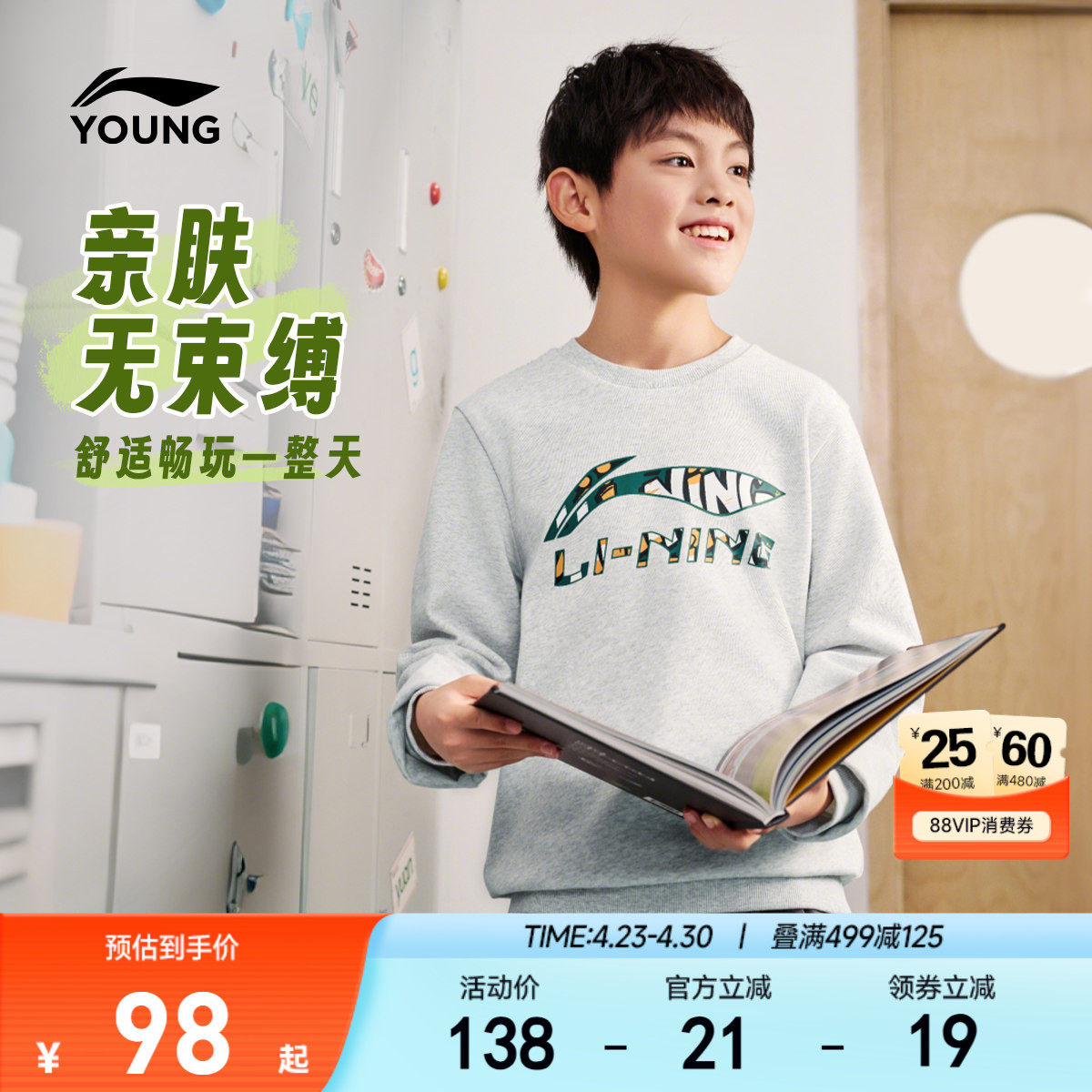 李宁童装卫衣男女小大童运动生活系列套圆领春季休闲毛圈针织童装