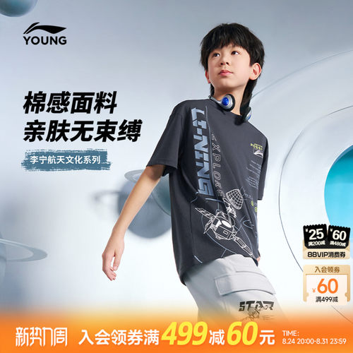 李宁儿童|航天文化系列速干衣