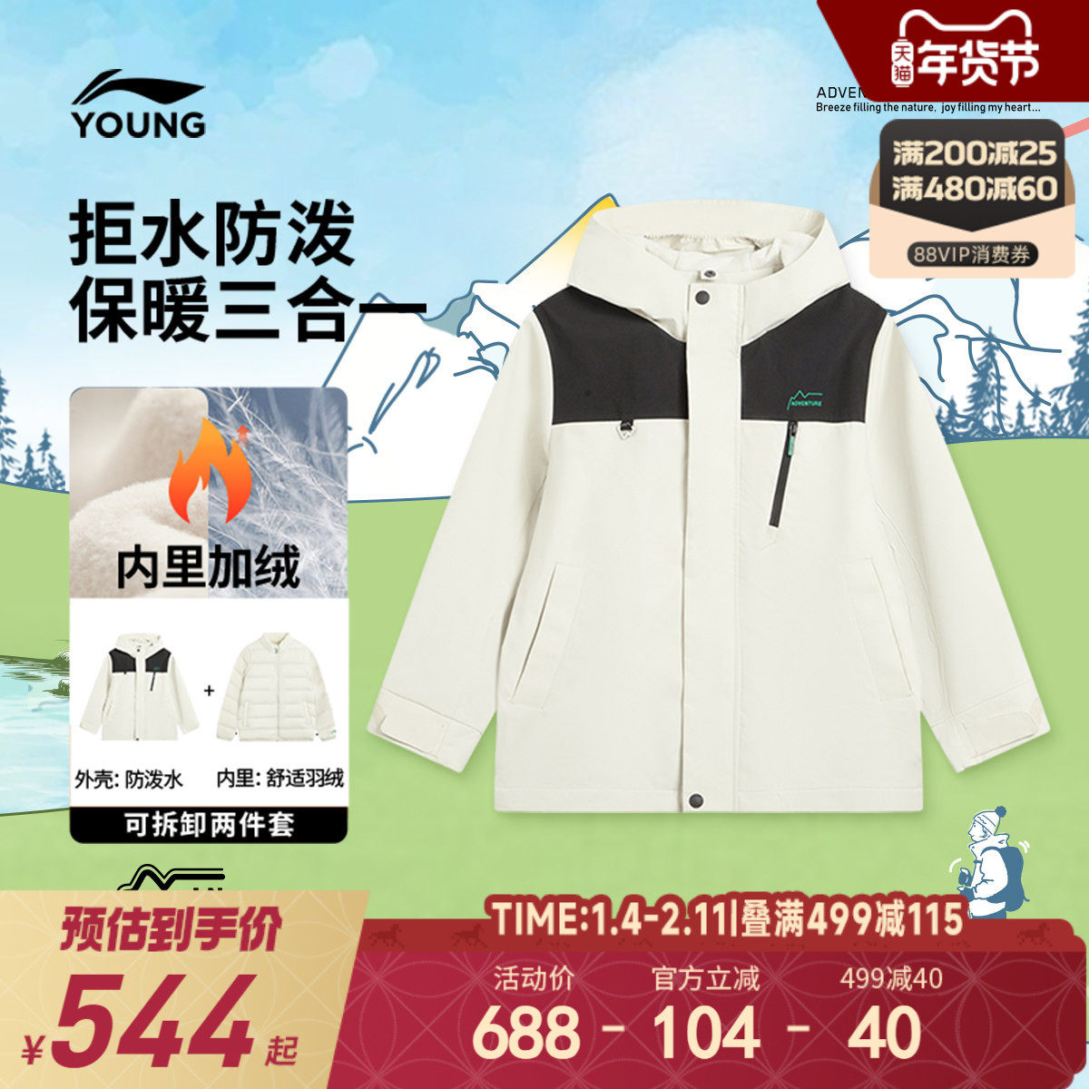 商场同款|李宁儿童三合一羽绒服外套冲锋风衣25新款青少年男童装,童装/婴儿装/亲子装,风衣,淘宝优惠券,粉丝福利购,淘宝优惠卷
