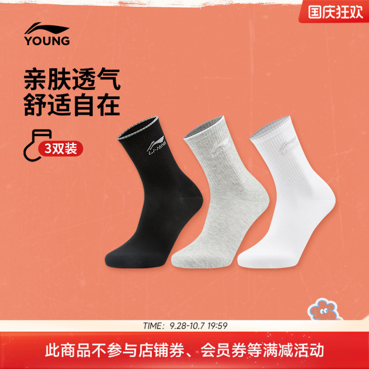 李宁童中筒男女同款中袜三双装图片